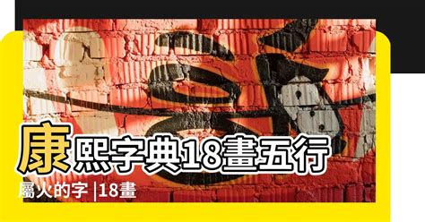 8畫屬火的字|8畫屬火的漢字，五行屬火8劃的字